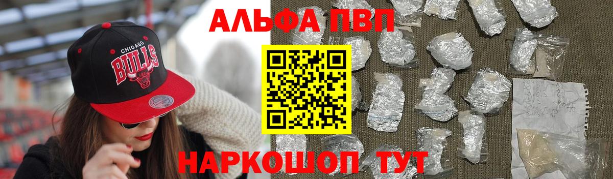 Первоуральск  Alpha-PVP Crystall  Вход с VPN  А ПВП  A PVP крисы CK 