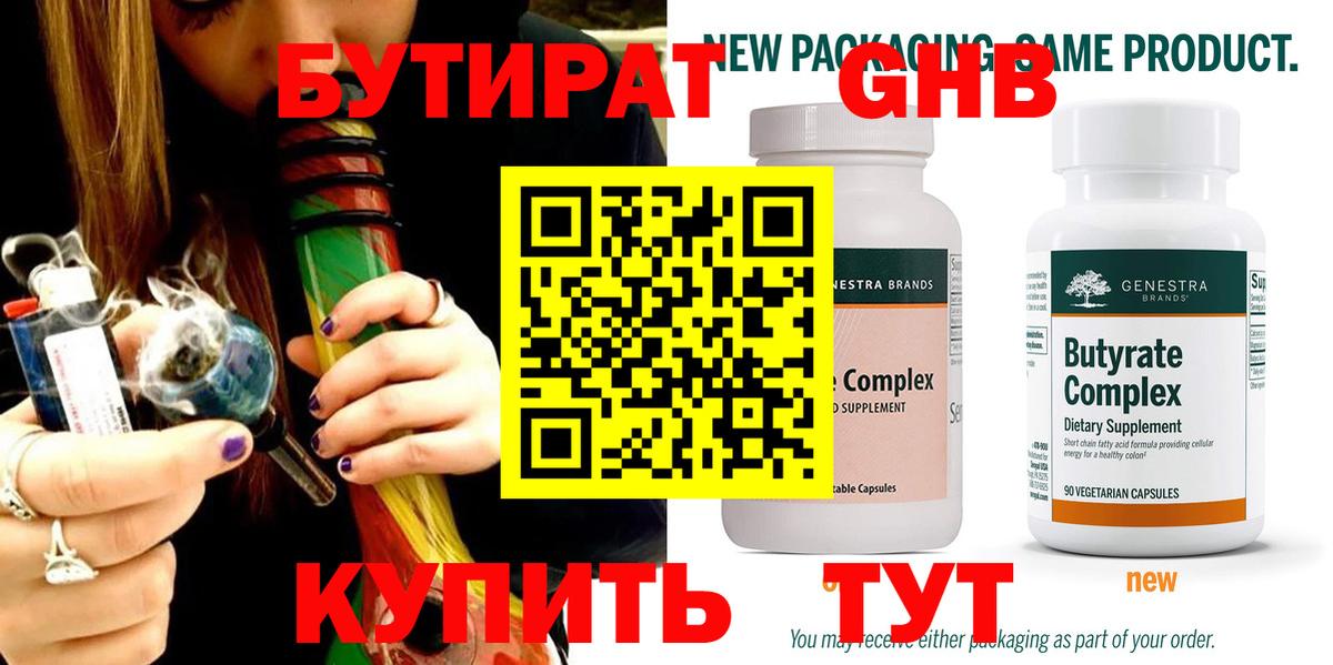 БУТИРАТ жидкий экстази  Вход с VPN  Первоуральск 