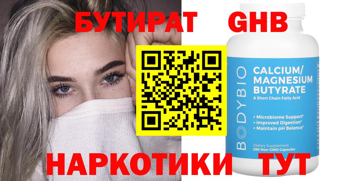 БУТИРАТ бутандиол Первоуральск