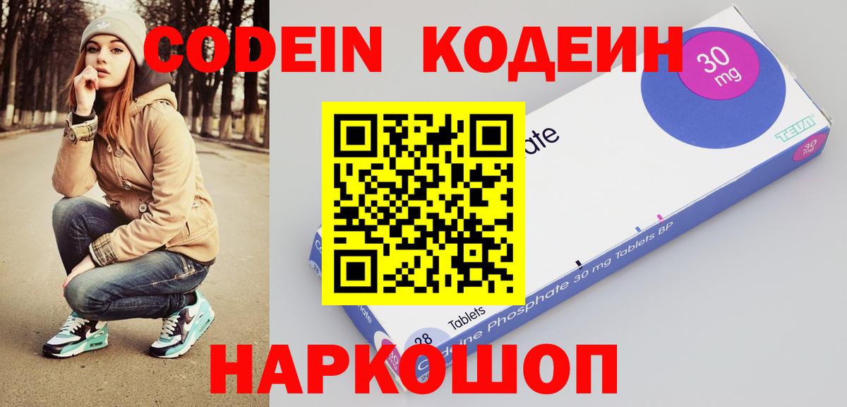 Кодеиновый сироп Lean напиток Lean (лин)  Вход с VPN  Первоуральск  Codein Purple Drank 