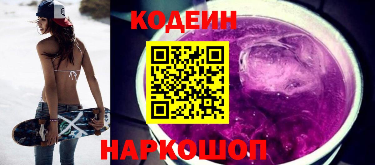 Кодеиновый сироп Lean напиток Lean (лин) Первоуральск