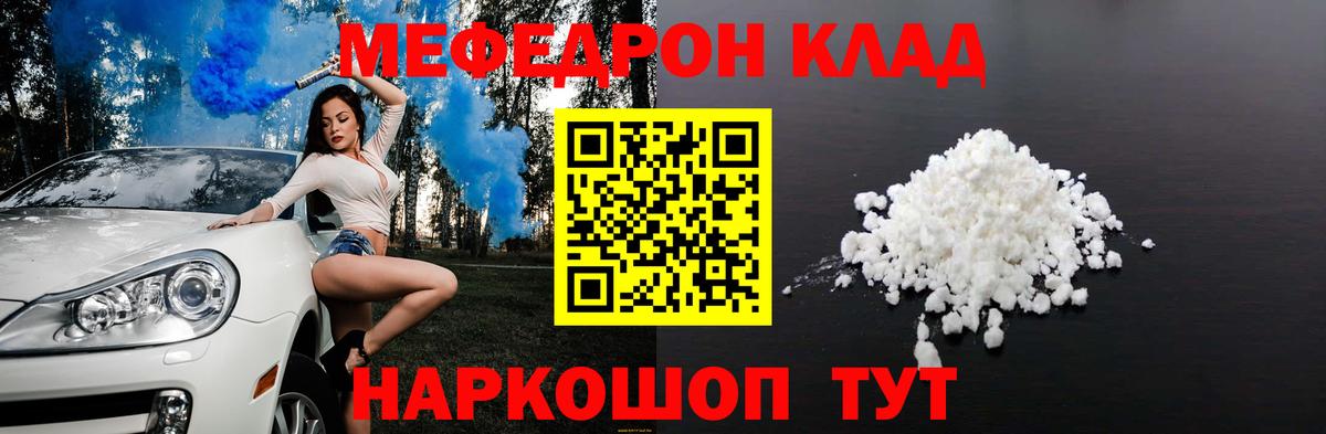 Меф мяу мяу Первоуральск